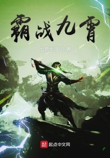 霸戰九霄