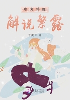 電競(jìng)錦鯉，解說繁露在線閱讀