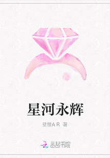 星河永輝
