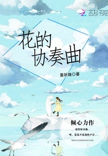 花的協奏曲