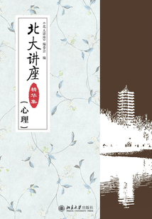 北大講座精華集 （心理）