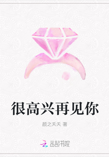 很高興再見你