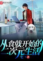 从食戟开始的二次元生活在线阅读