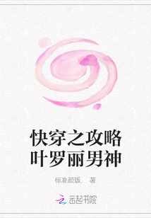 快穿之攻略葉羅麗男神