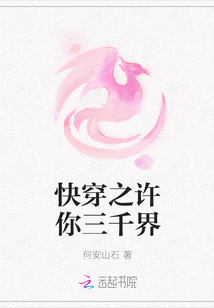 快穿之許你三千界