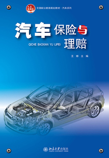 汽車保險與理賠