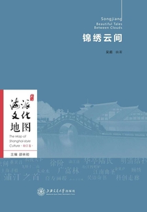 海派文化地圖:錦繡云間