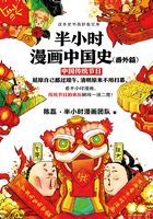 半小时漫画中国史（番外篇）：中国传统节日