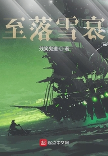 至落雪哀