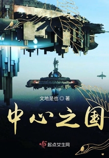 中心之国