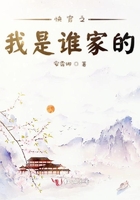 快穿之我是誰家的在線閱讀