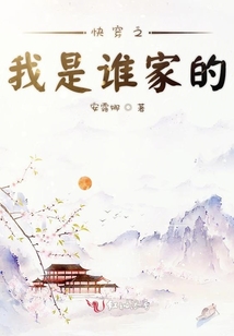 快穿之我是誰家的