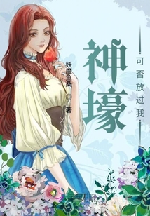 神壕可否放過我
