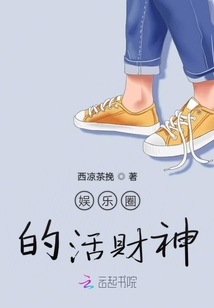 娛樂圈的活財神