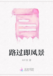 路過即風景