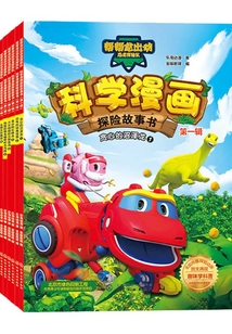 科學漫畫探險故事書（第一輯）