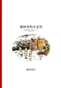 森林里的小寶貝