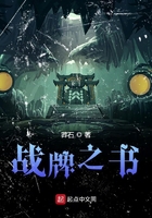 戰(zhàn)牌之書在線閱讀