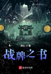 戰(zhàn)牌之書