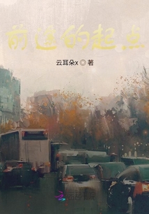 前途的起點