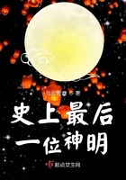 史上最后一位神明在線閱讀