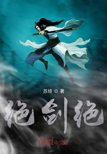 绝剑绝