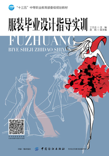 服裝畢業設計指導實訓