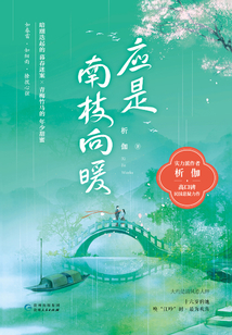 應是南枝向暖