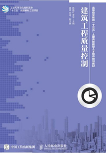 建筑工程質量控制