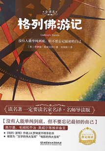 格列佛游記