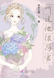 聽(tīng)說(shuō)他很厲害