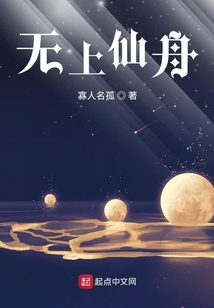 無上仙舟