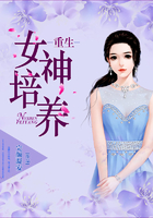 重生女神培養在線閱讀