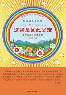 選擇是如此堅定