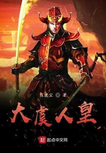 大虞人皇