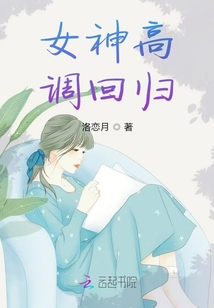 女神高調回歸