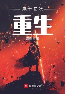 第十億次重生