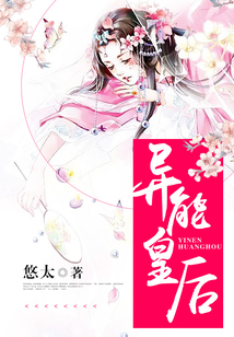 異能皇后