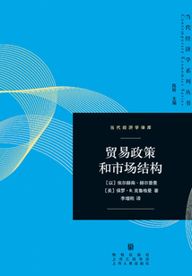 貿易政策和市場結構