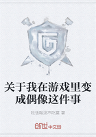 關于我在游戲里變成偶像這件事在線閱讀