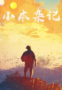 小本雜記