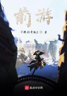 前游