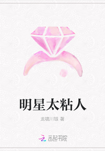 明星太粘人
