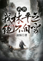 武俠，我林平之絕不自宮在線閱讀