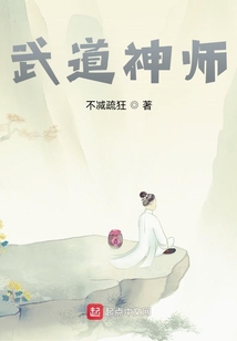 武道神师