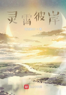 灵霄彼岸