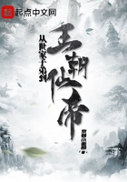 從世家子弟到王朝仙帝在線閱讀