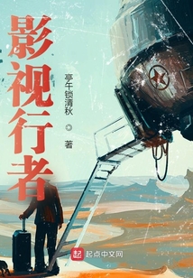 影視行者