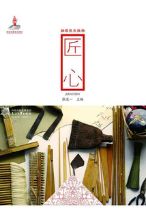 匠心