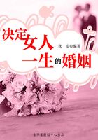 决定女人一生的婚姻（生活保健系列30本）